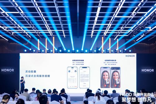 榮耀開(kāi)發(fā)者日北京站圓滿落幕 一站式賦能開(kāi)發(fā)者，攜手共創(chuàng)商業(yè)增長(zhǎng)新機(jī)遇